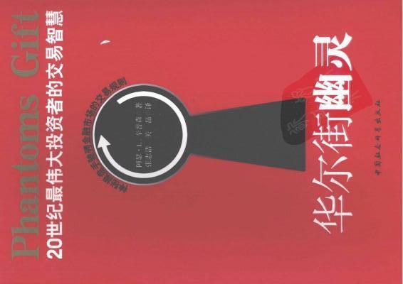 《幽灵的礼物》是一本来自美国期货论坛的书，有着浓重的互动色彩-黄金原油俱乐部