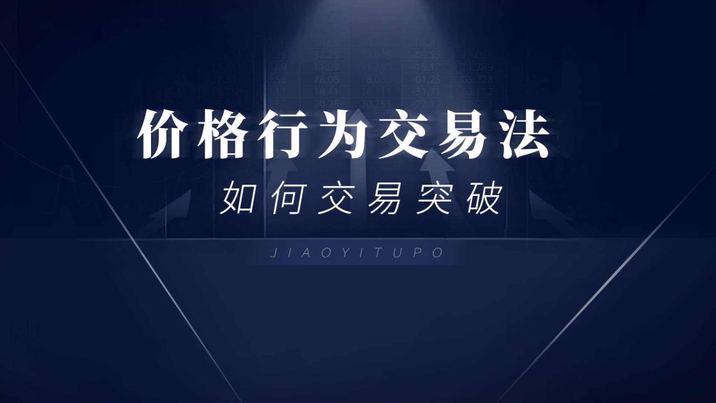 价格行为交易法1-32集①如何读懂市场趋势 ②如何读懂Heikin-Ashi平均K线图……-黄金原油俱乐部