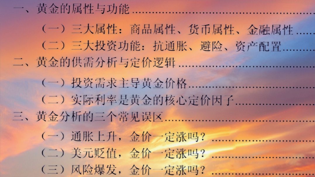 大类资产分析手册之一:黄金的定价逻辑与常见误区-黄金原油俱乐部