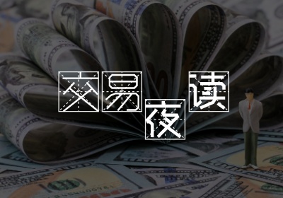 交易夜读32|交易中,拒绝当低头的“鸵鸟”-黄金原油俱乐部