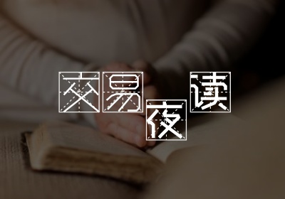 交易夜读28｜辨别交易中的“信号”与“噪音”-黄金原油俱乐部