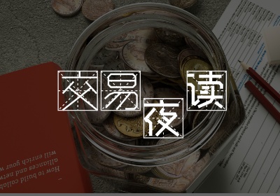 交易夜读26|江湖上有这一群人,开仓从不“止损”-黄金原油俱乐部