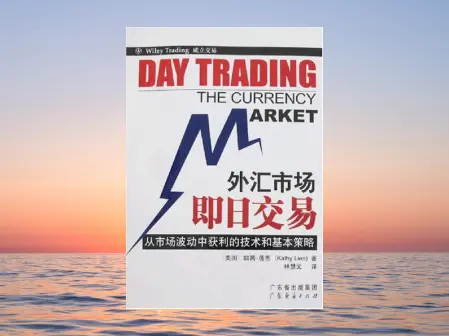 《外汇市场即日交易》（凯茜·莲恩）-黄金原油俱乐部